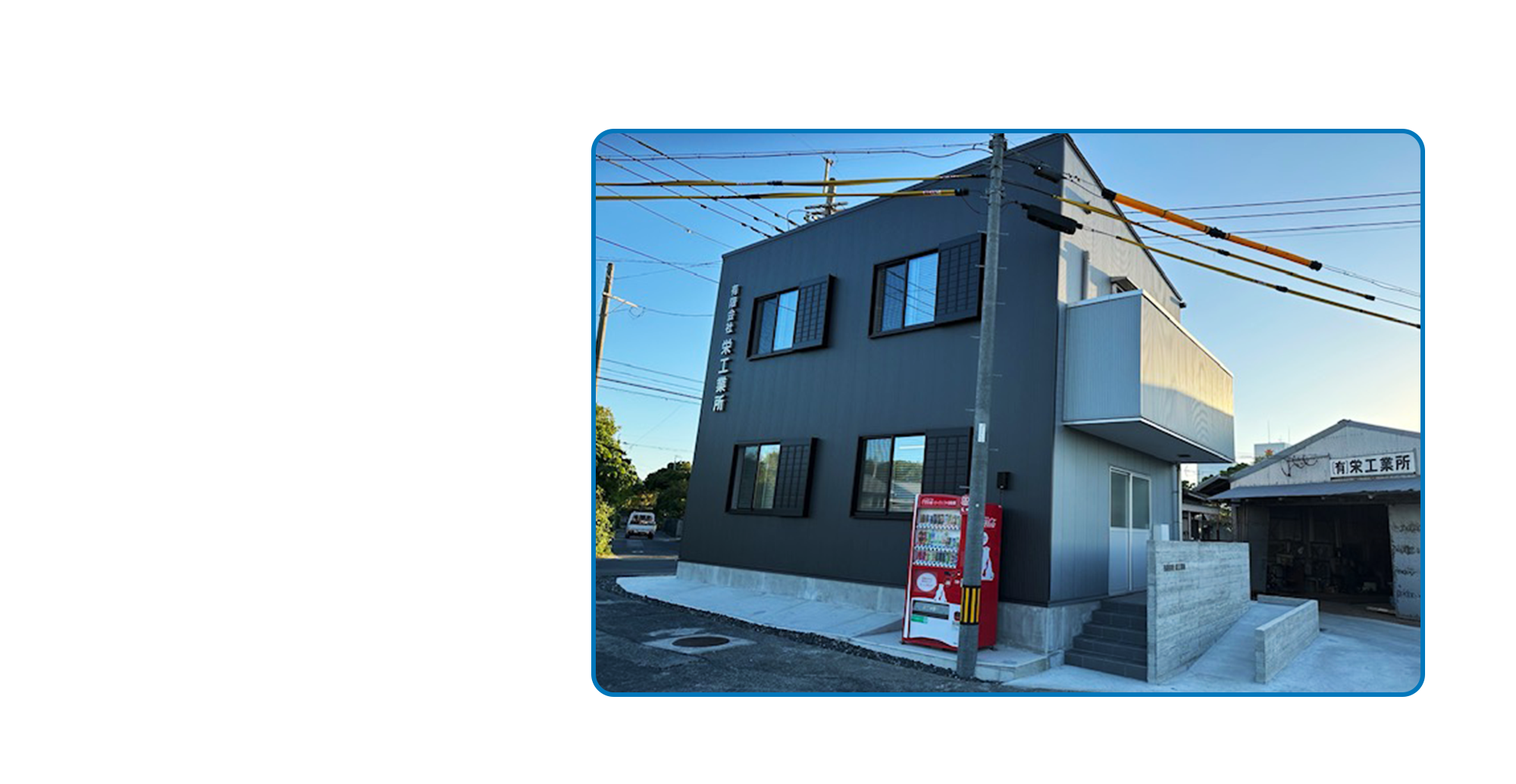 プラント配管の製造・溶接・メンテナンスを一貫して行う有限会社栄工業所